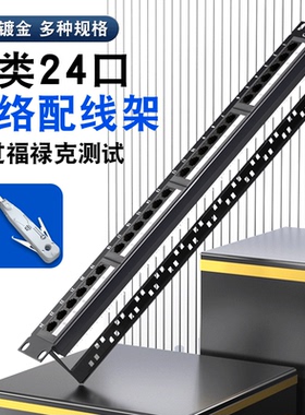 中性24口48口六类/超五类/超六类网络打线配线架 镀金光纤网线整理