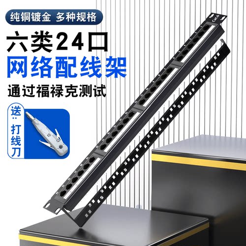 24口48口六类网络打线配线架