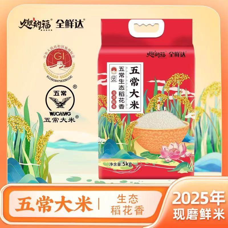 久鲤纳福 五常大米5KG  五常生态稻花香 （执行标准 GB/T 19266）