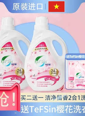 樱花二合一洗衣液特芬馨持久留香浓缩型高效柔顺4斤防静电白衣
