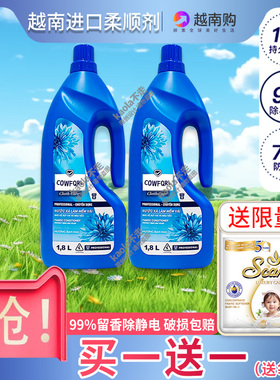 【越南本土】进口COWFQRL金柔顺剂洗衣物柔软宝宝温和特护1800m