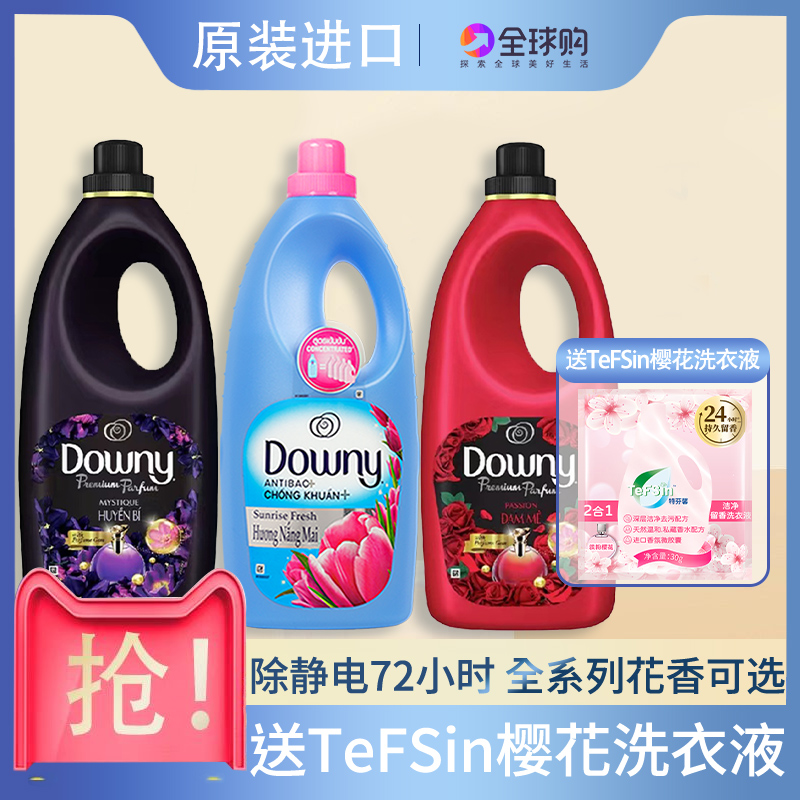 越南进口Downy当妮柔顺剂强留香