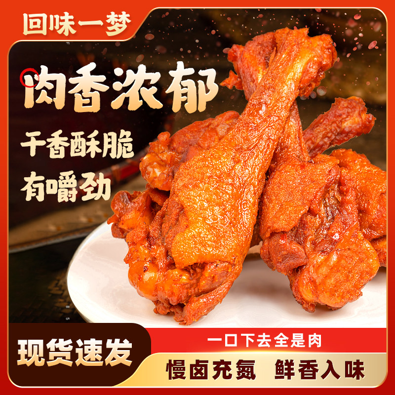 回味一梦风干鸭翅根散称