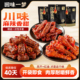 川味麻辣鸭脖鸭翅中鸭小腿年货卤味爆款 回味一梦旗舰 零食小吃