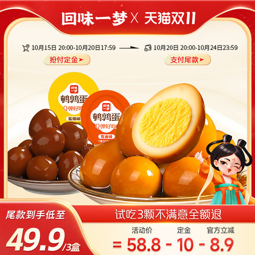 无壳鹌鹑蛋回味一梦解馋小零食