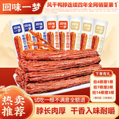 回味一梦手撕风干鸭脖子充氮鸭货肉类零食休闲解馋卤味小吃食品