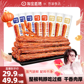 回味一梦手撕风干鸭脖加量装 曹颖甄选 65g一整根氮气锁鲜零食