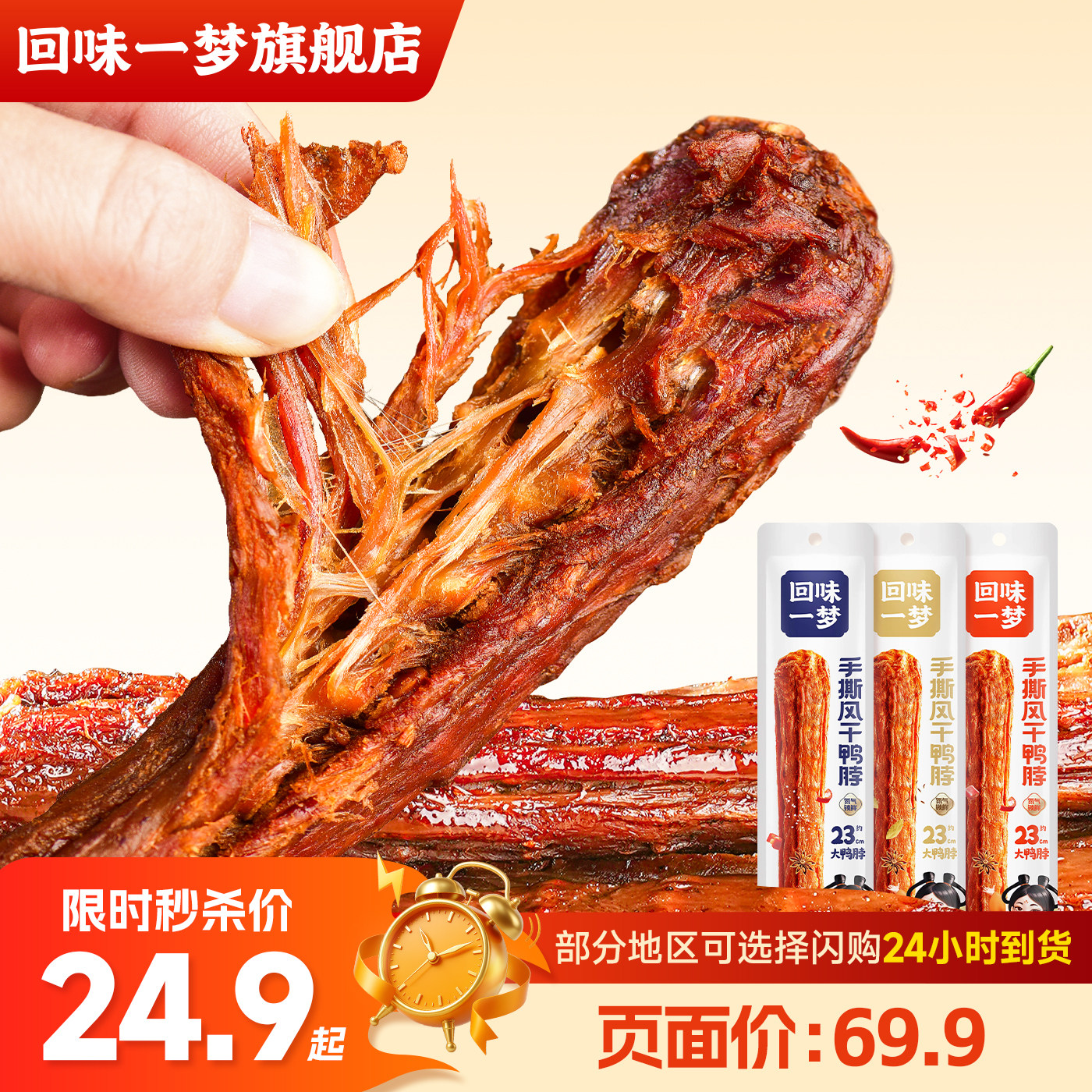 回味一梦风干手撕鸭脖整根装