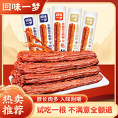 卤味风干手撕鸭脖20根年货爆款 回味一梦旗舰 鸭肉熟食零食小吃