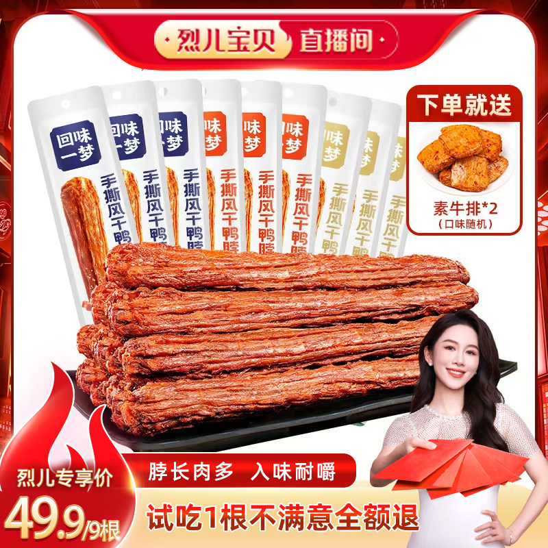 脖长肉多，卤香入骨