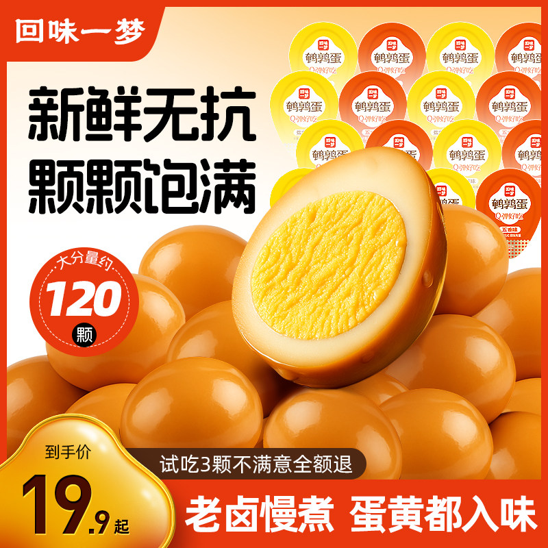 无壳鹌鹑蛋  独立小包装