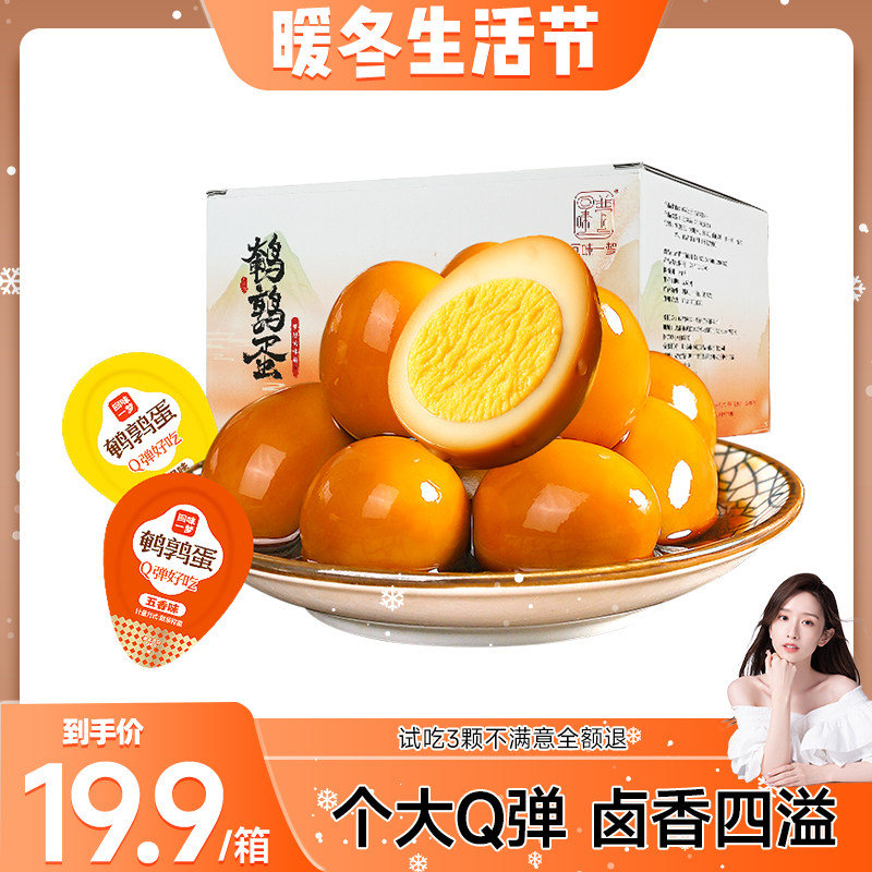 【晁然推荐】回味一梦无壳鹌鹑蛋120颗卤香铁蛋零食小吃卤味食品