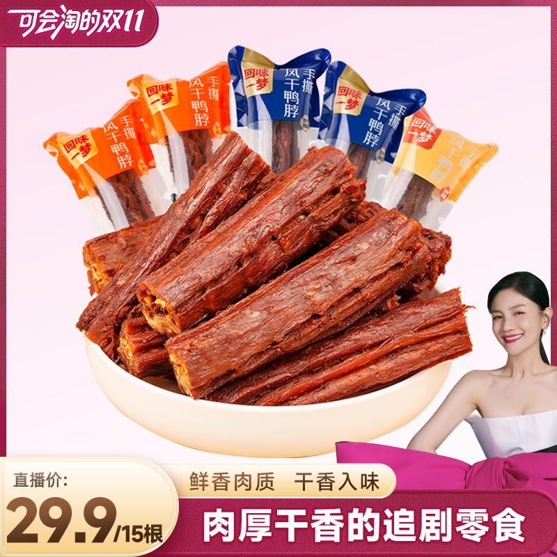 回味一梦手撕风干试吃装