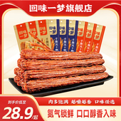 回味一梦手撕风干大鸭脖60g整根卤味熟食爆款 年货鸭肉干零食小吃