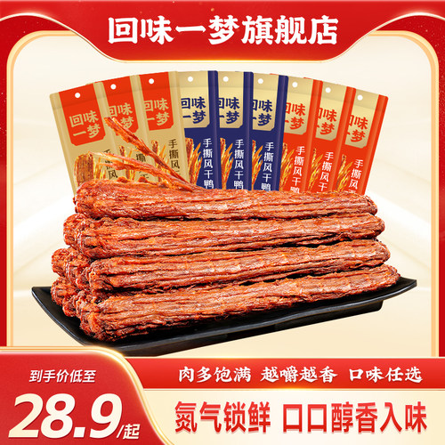 回味一梦手撕风干大鸭脖60g整根卤味熟食爆款年货鸭肉干零食小吃