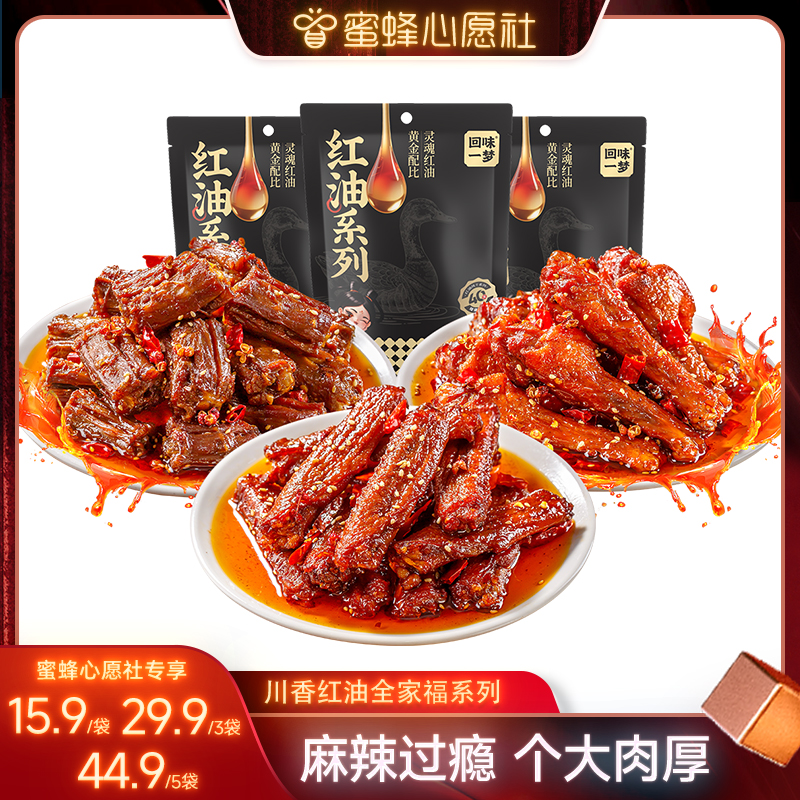 回味一梦川味红油鸭货组合
