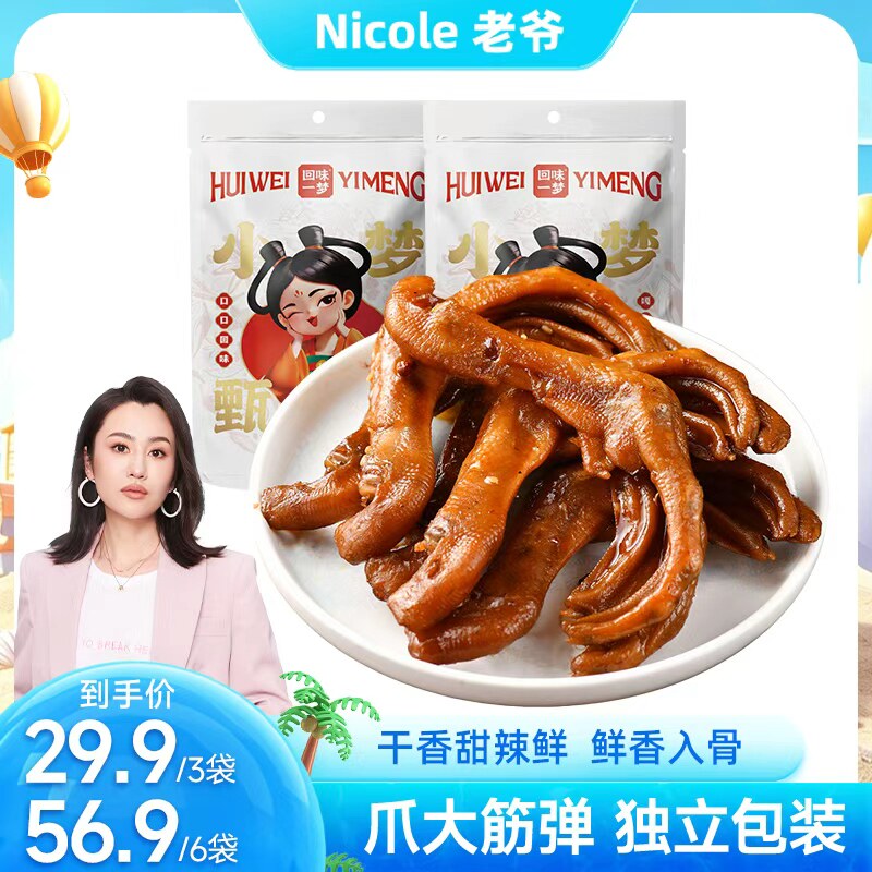 【严选】回味一梦卤味鸭爪鸭掌100g香甜麻辣川味鸭脚鸭货小吃零食