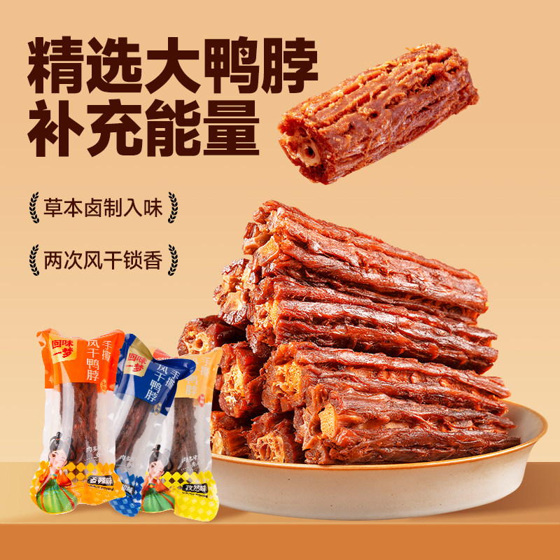 两次卤制 两次风干 氮气锁鲜 越嚼越香