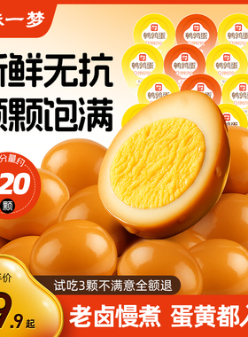 【直播推荐】回味一梦鹌鹑蛋333g*3盒无壳免剥卤蛋休闲零食小吃