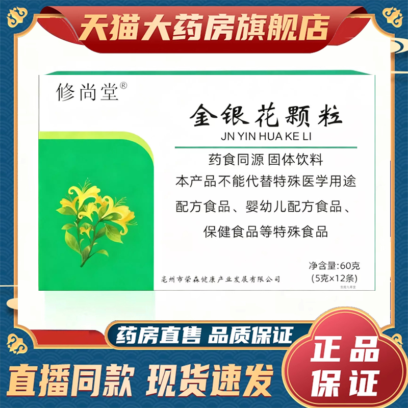 官方旗舰正品香菲韵金银花颗粒五盒装清爽饮修尚堂金银花颗粒bp