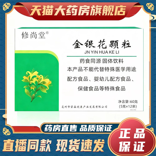 官方旗舰正品香菲韵金银花颗粒五盒装清爽饮修尚堂金银花颗粒bp