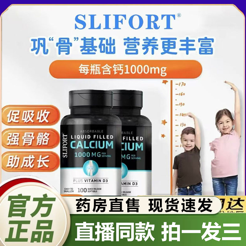 SLIFORT美国进口原料液体钙软维生素D3胶囊100粒/瓶健身高钙1QY