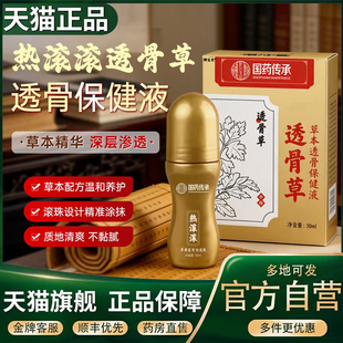 国药传承热滚滚透骨草草本透骨保健液官方旗舰店正品草本植物5XP