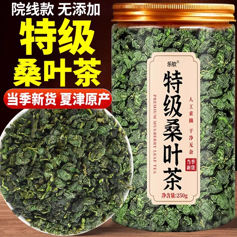 特级霜后桑叶茶霜后霜打特优桑叶干官方旗舰店正品中药材养生茶zz
