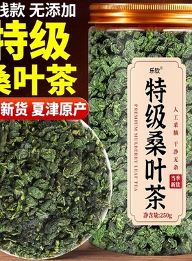 特级霜后桑叶茶霜后霜打特优桑叶干官方旗舰店正品中药材养生茶zz