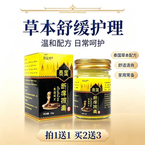欧公坊泰国断痒拔毒膏皮肤外用青草膏抑菌乳膏拔毒断痒清8BC