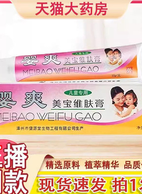 婴爽美宝维肤牌抑菌软膏皮肤外用清洁抑菌乳膏大药房旗舰店1gm