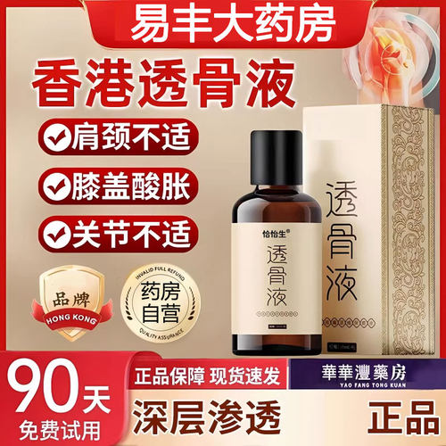 【热卖中】透骨液精油