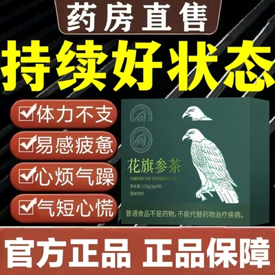 西洋参鹰牌花旗参茶鹰牌山姆官方旗舰店正品茶免疫力中老年养 ye2