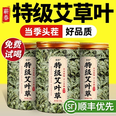 【特优级精选】特级艾草叶中药材