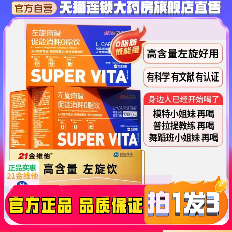21金维他左旋肉碱促能消耗0脂饮正品旗舰店果蔬纤维2.0版左旋8kw