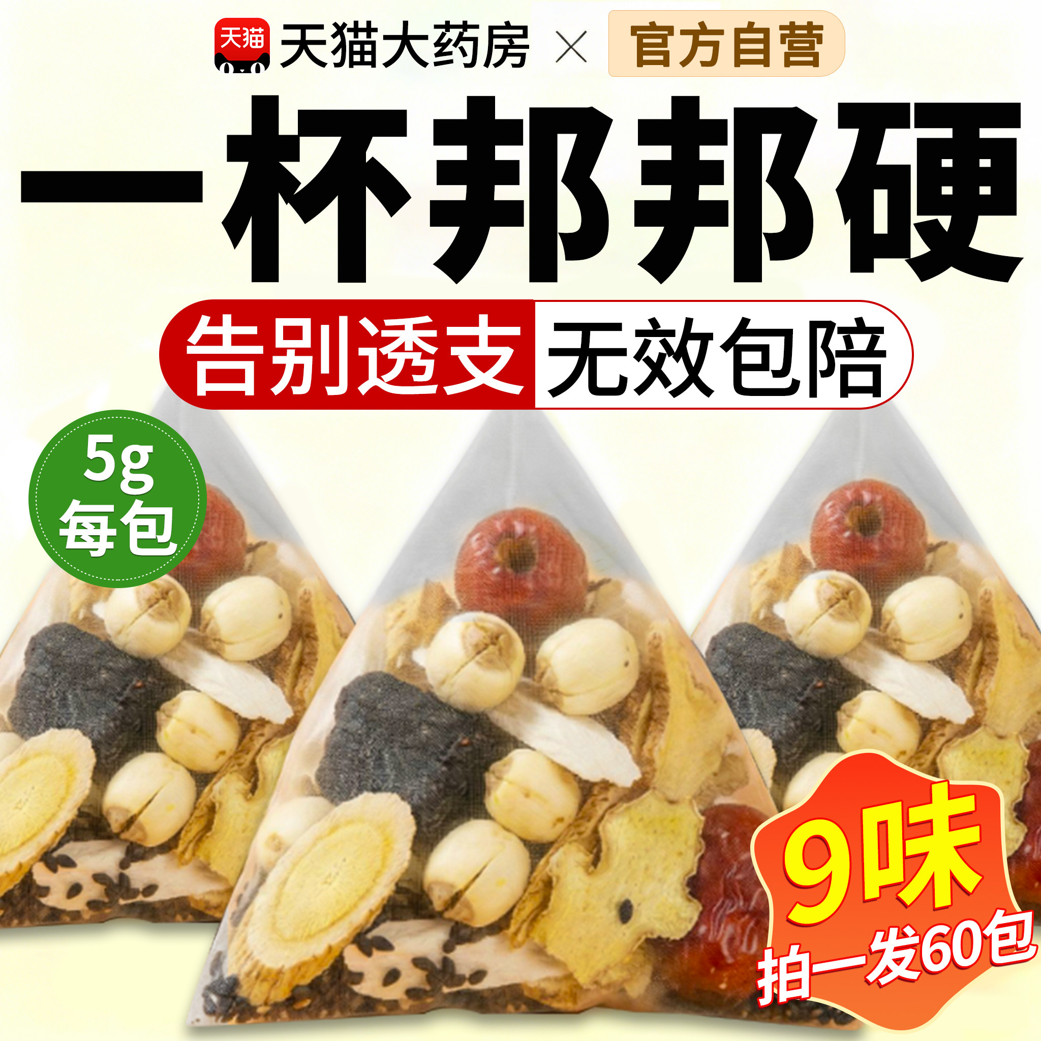 归芪山药养肾汤倪海厦中药材汤包当归山药枸杞正品官方旗舰店at