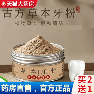 黑森灵植物配方去渍白牙草本固齿牙粉青盐去黄深层官方旗舰店6gm