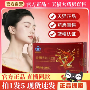 国修堂百邦牌丹参红花胶囊搭名实油疮斑非祛痤官方正品旗舰店3hm