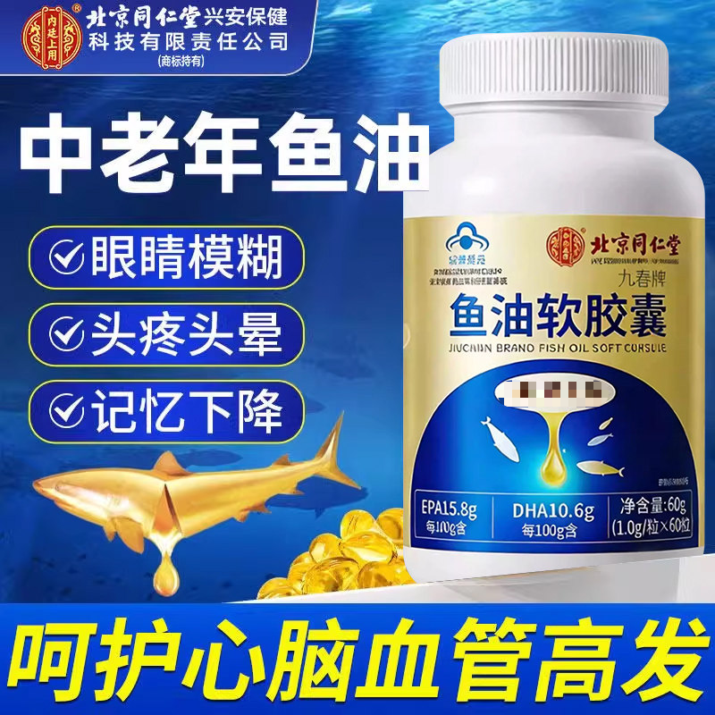 北京同仁堂内廷上用中老年人护心脑眼深海鱼油软胶囊官方旗舰店zz