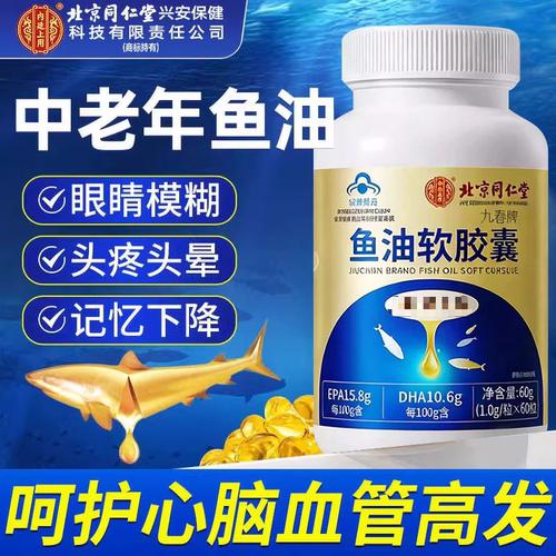 【官方正品】中老年人鱼油软胶囊