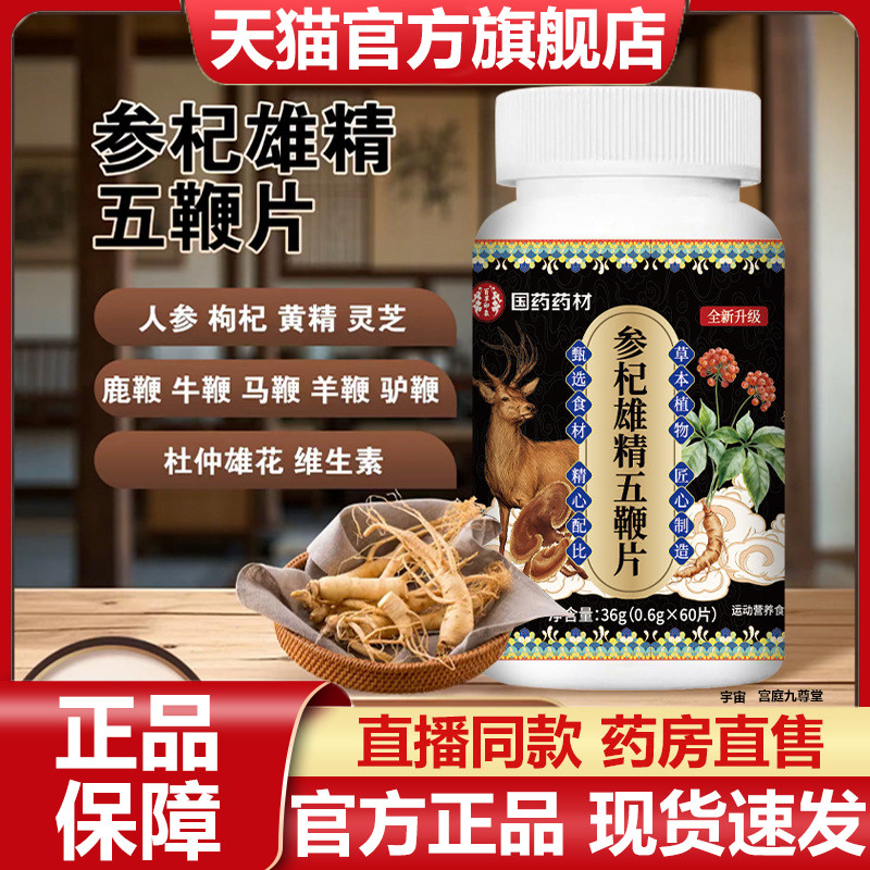 国药药材参杞雄精五鞭片官方旗舰店正品草本植物精华甄选原料7VP,保健食品/膳食营养补充食品,其他膳食营养补充剂,淘宝优惠券,粉丝福利购,淘宝优惠卷
