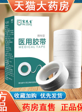 宋先生棉布型医用胶带医疗橡皮膏透气防纱布胡手指压敏胶带卷tk