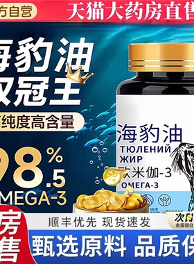 海豹油软胶囊中老年心脑血管大药房官方旗舰店正品甄选原料8bb