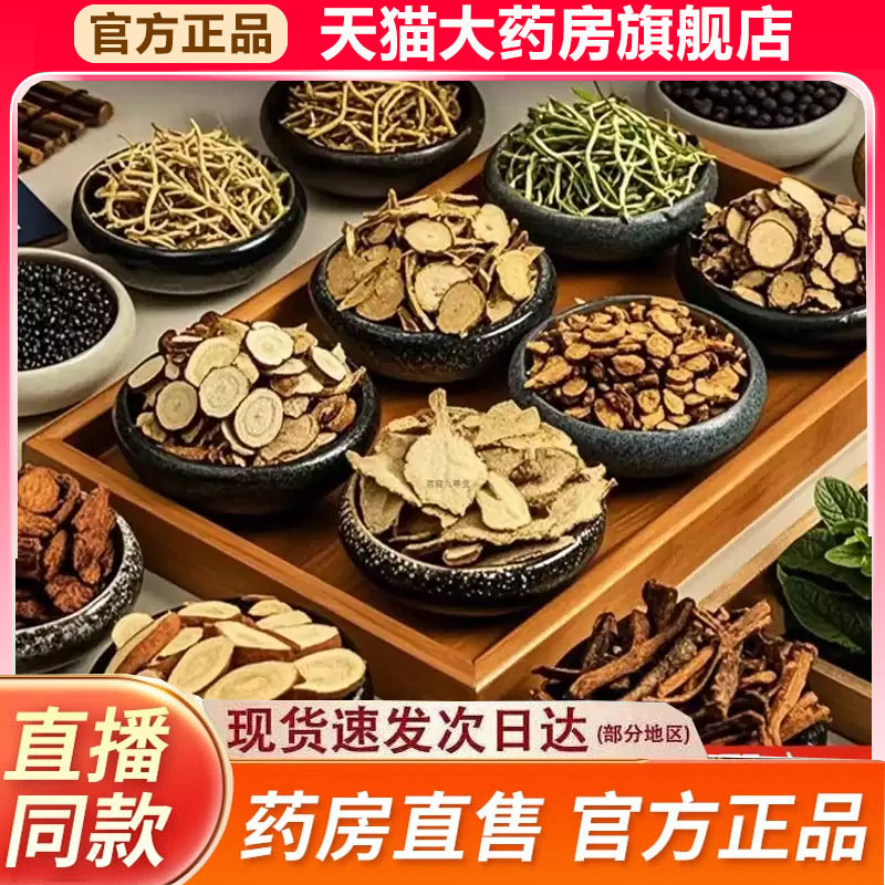 植物草本配方藿香菊苣葛根片官方旗舰店正品直播同款药房直售9fk