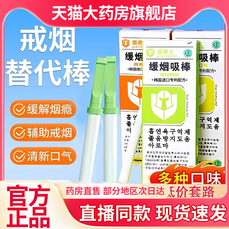 烟替代棒便携式官方正品口味吸棒薄荷清凉瘾代剃烟嘴缓戒解烟6kw