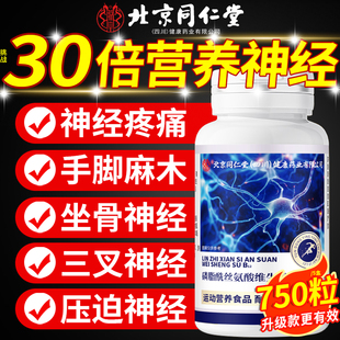 北京同仁堂维生素b12甲钴胺营养修复神经100片正品 官方旗舰店bp