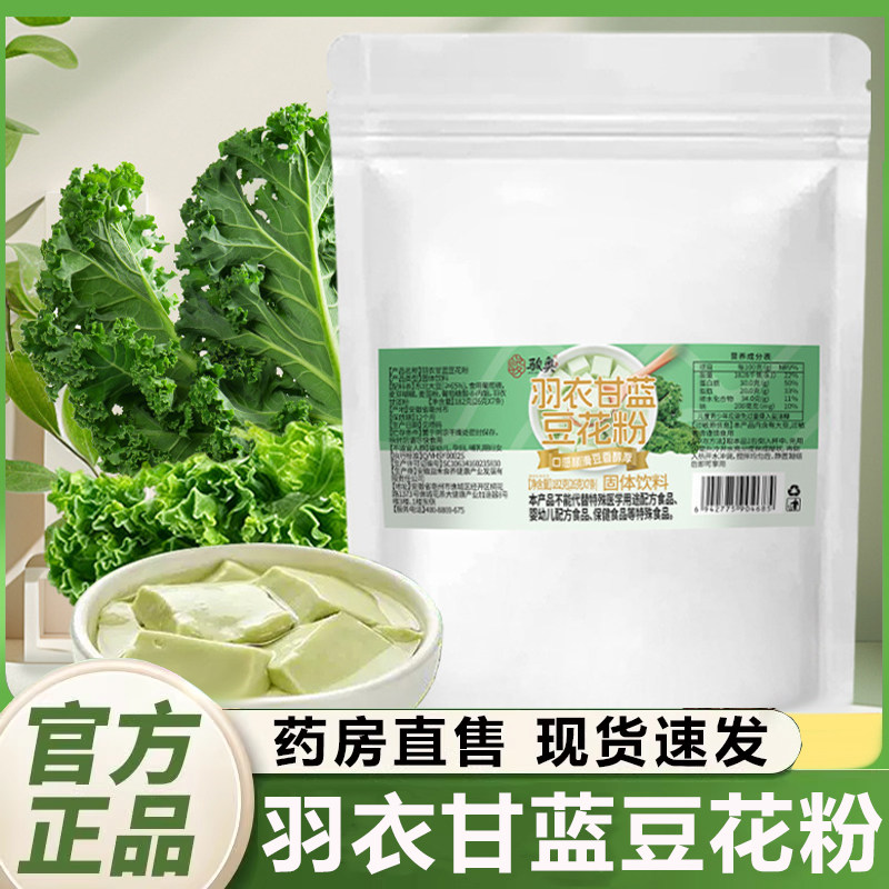 骏奥羽衣甘蓝豆花粉官方旗舰店正品营养代餐早餐粉速溶冲泡食1QY