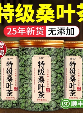 特级霜后桑叶茶霜后霜打特优桑叶干官方旗舰店正品中药材养生茶zz