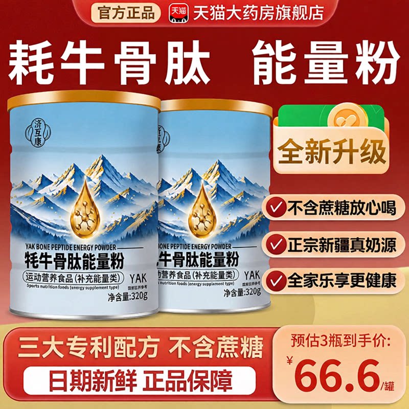 【官方正品】牦牛骨髓肽高钙奶粉320g植物蛋白营养均衡易吸收zz