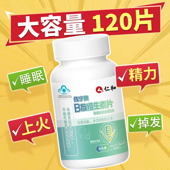 仁和多种维生素b族复合片男士专用b1b2b3 b6 b12正品官方旗舰店cc